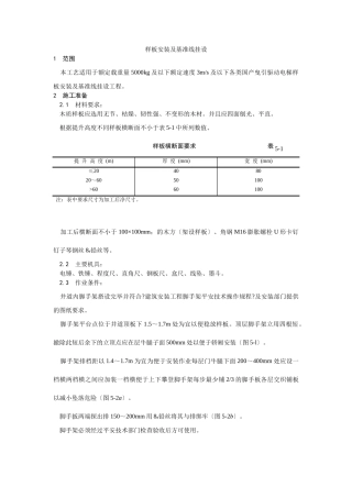 样板安装及基准线挂设工艺