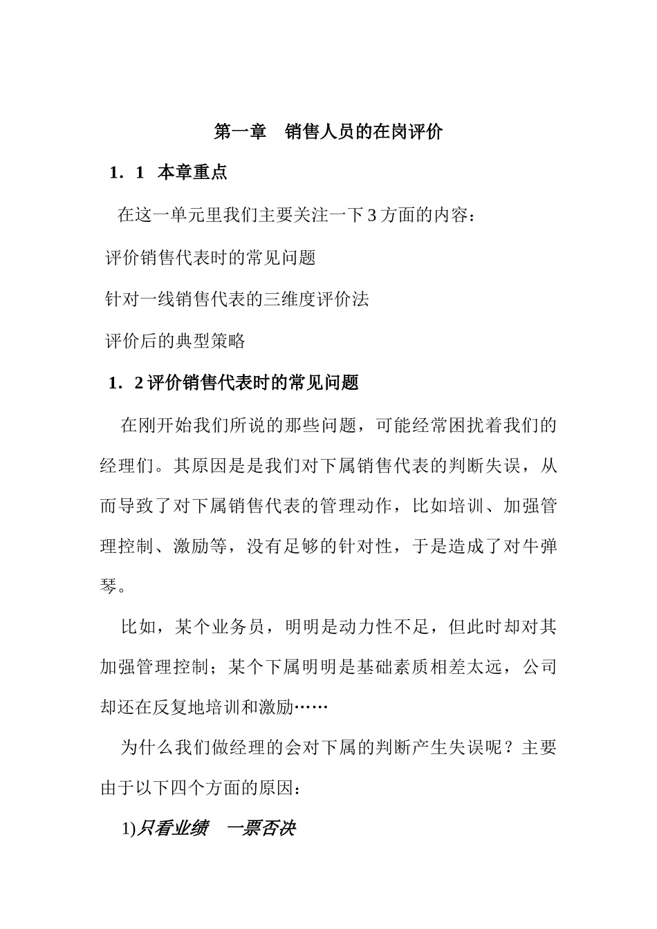 怎样培训与激励销售团队讲座_第2页