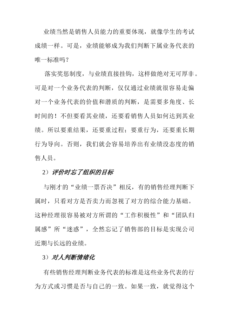 怎样培训与激励销售团队讲座_第3页