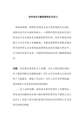 怎样培训与激励销售团队讲座