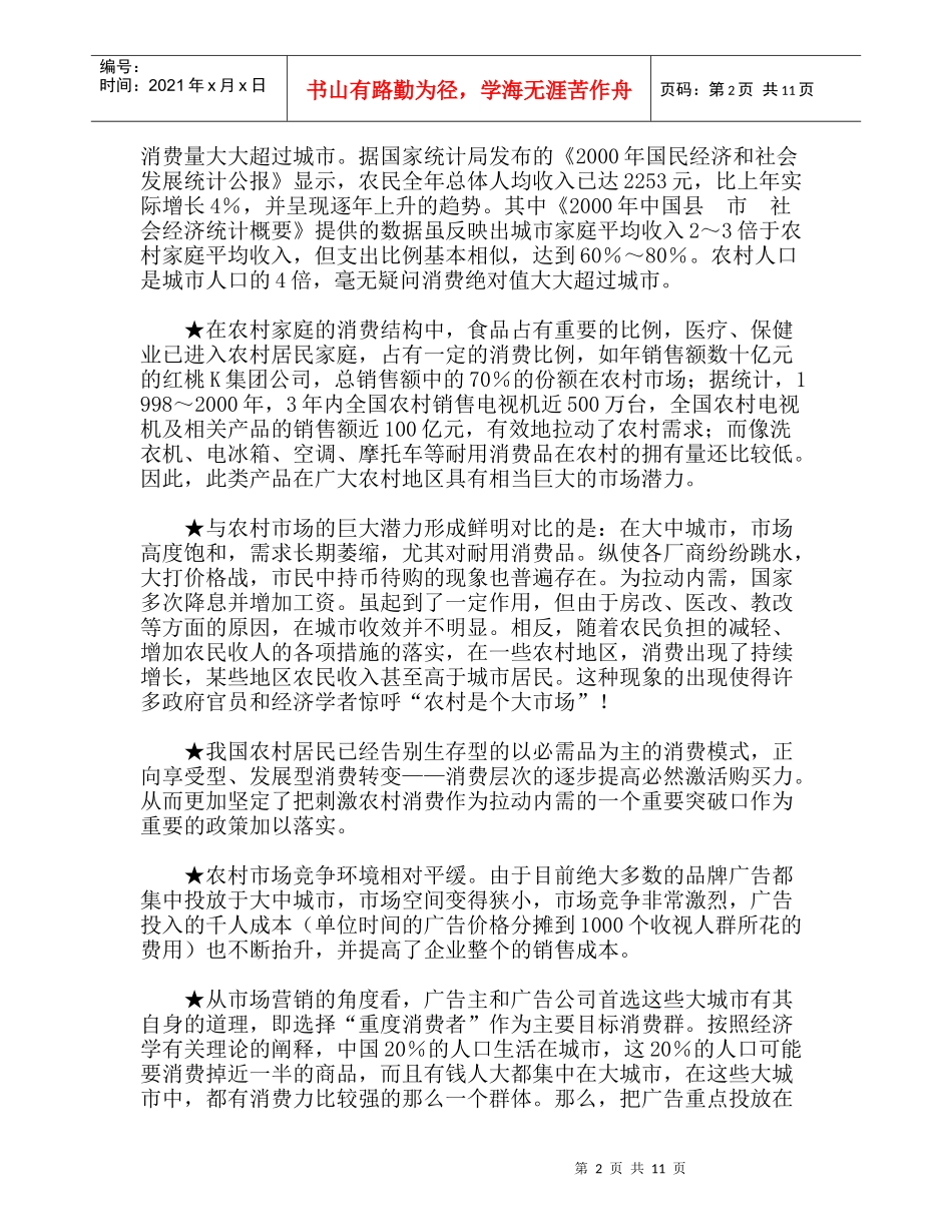 中国县市级电视广告网营销案例_第2页