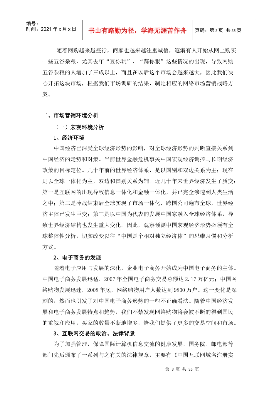 五谷杂粮网购市场营销战略策划方案_第3页