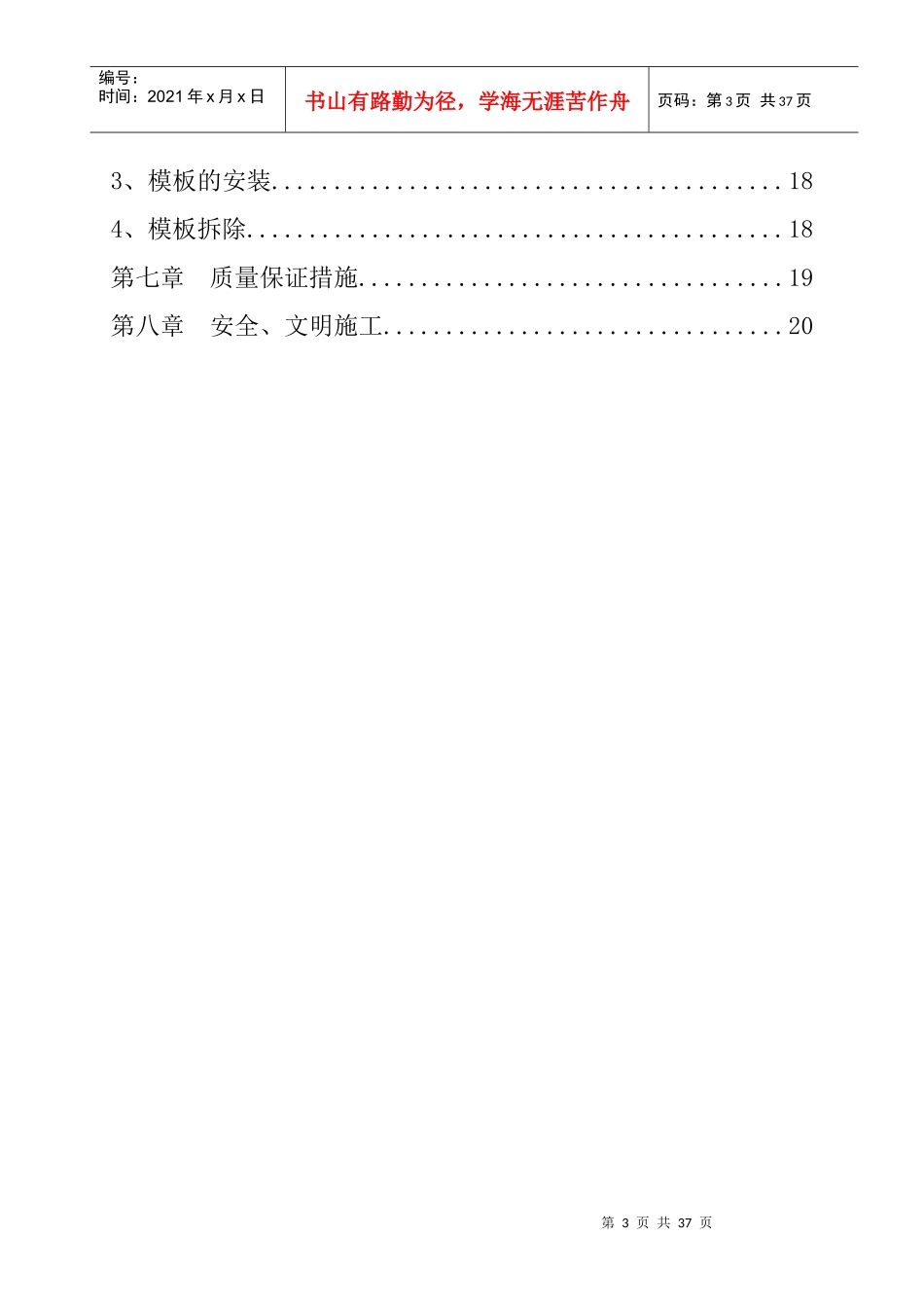 公寓楼大模板施工方案_第3页