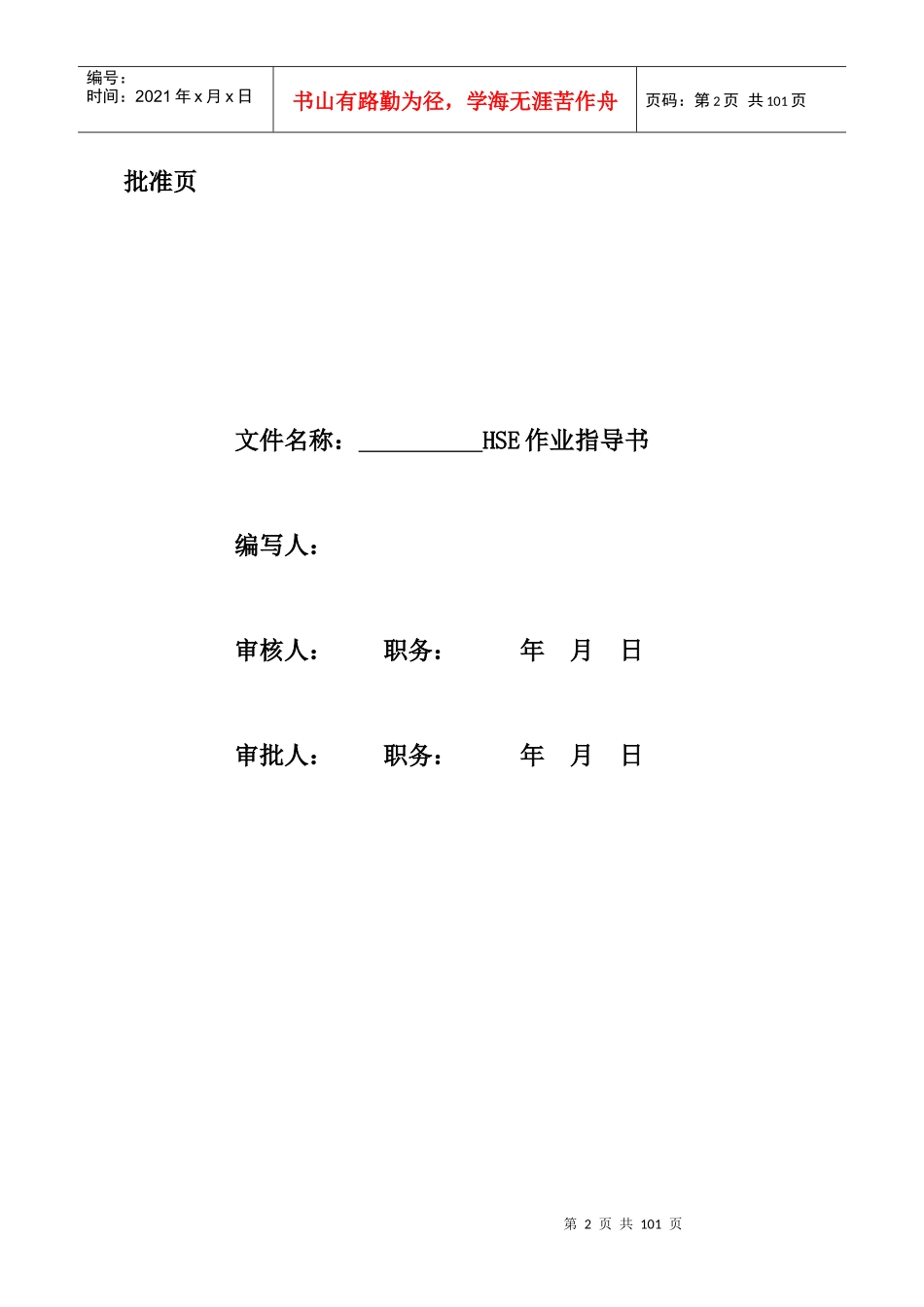 华隆综合服务处液化气库及办公室作业指导书_第2页