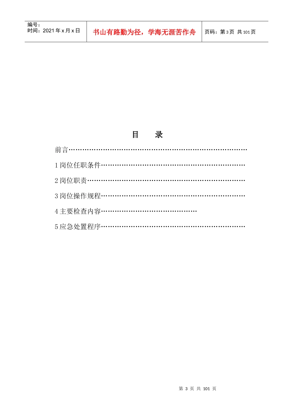 华隆综合服务处液化气库及办公室作业指导书_第3页