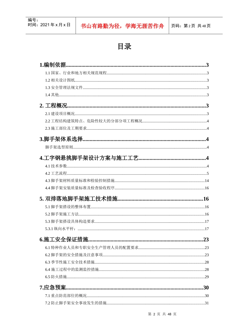 外脚手架工程施工方案（DOC49页）_第2页