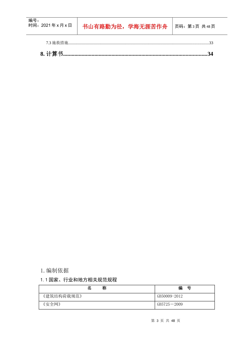 外脚手架工程施工方案（DOC49页）_第3页