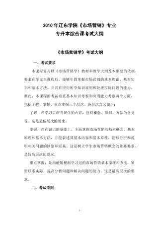 市场营销专业综合课考试大纲