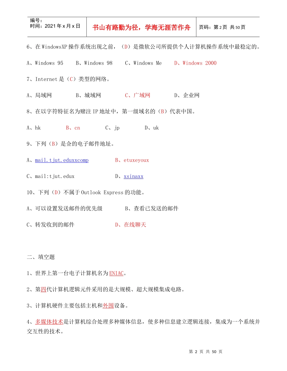 公共关系学形成性考核册_第2页