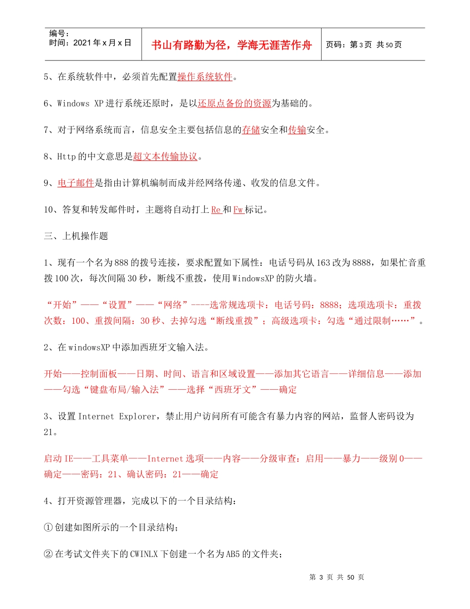 公共关系学形成性考核册_第3页