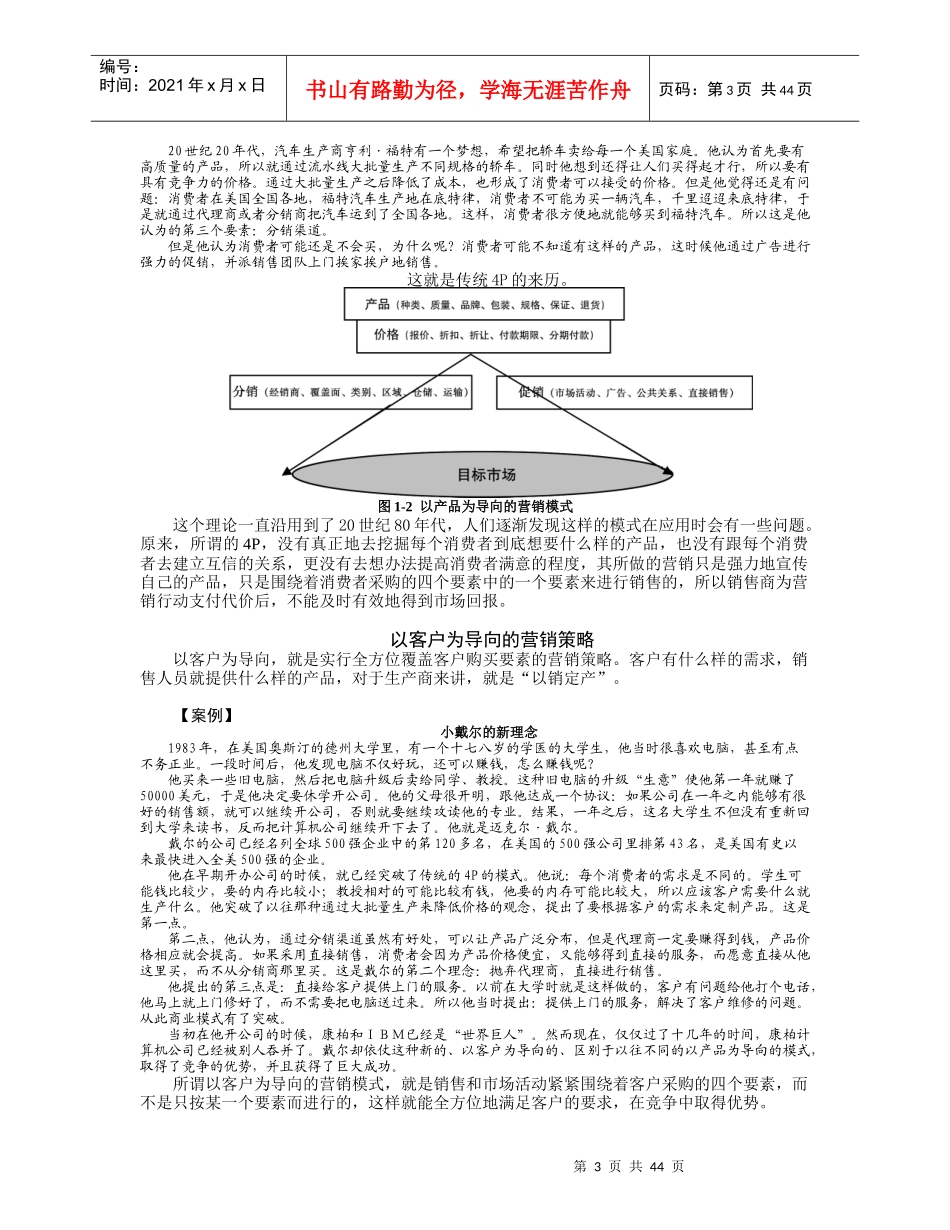 成功销售的八种武器--大客户销售策略_第3页