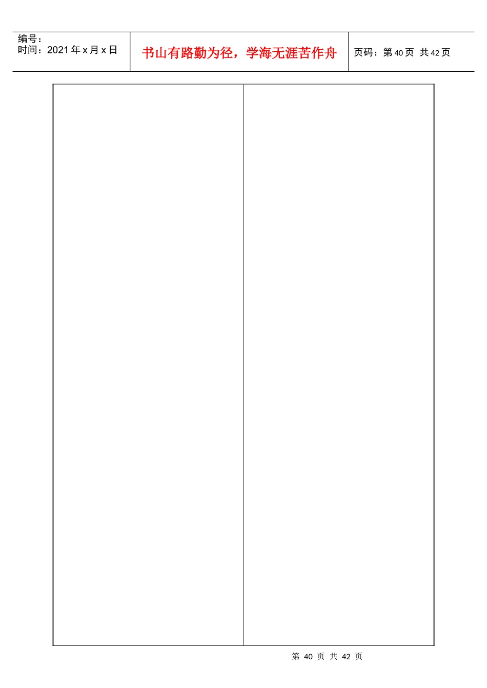 市场调研管理表格_第2页