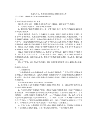 学习毛泽东、陈独秀关于阶级问题论述的心得 