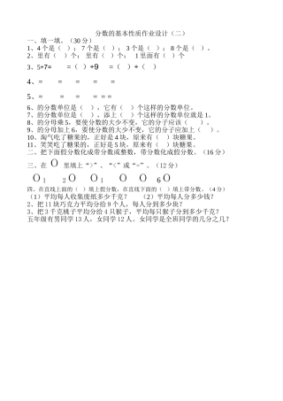 五年级数学上册分数的基本性质练习题二 