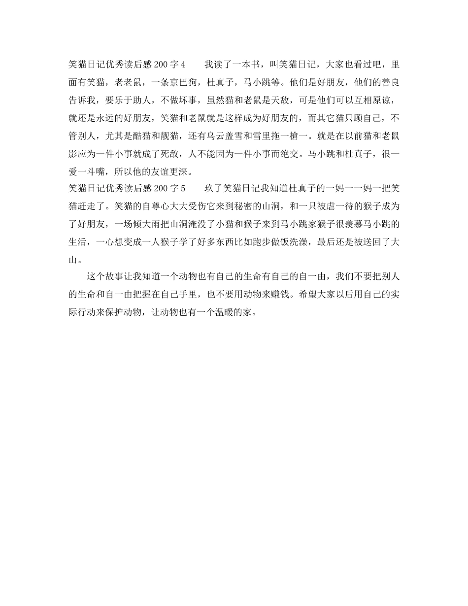 笑猫日记优秀读后感200字5篇 _第2页
