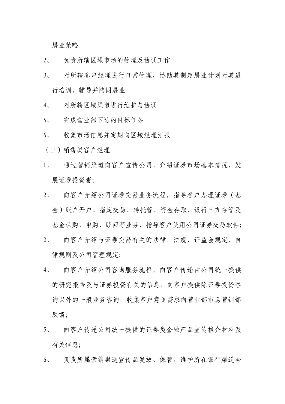 客户经理职责及考核办法1_第3页