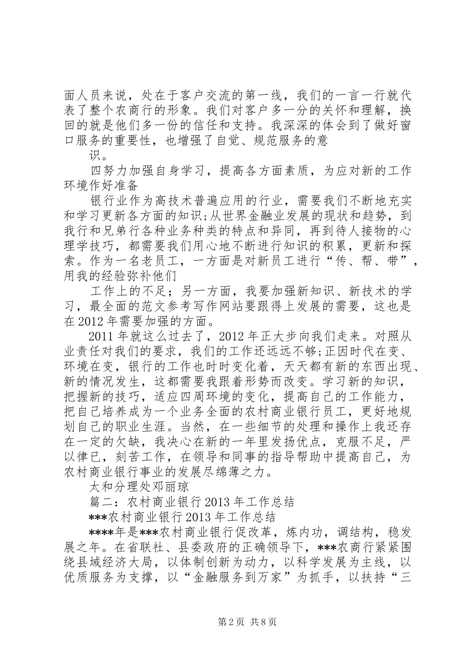 农商银行半年工作总结_第2页