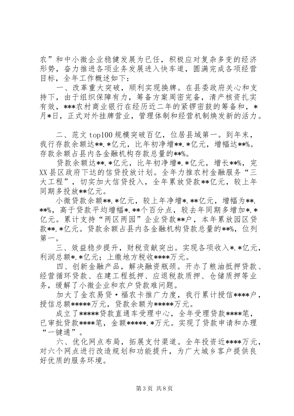 农商银行半年工作总结_第3页