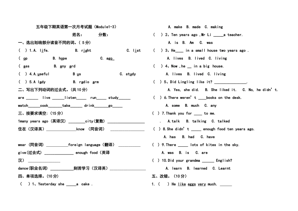 外研版五年级下期英语第一次月考试题Module132 _第1页