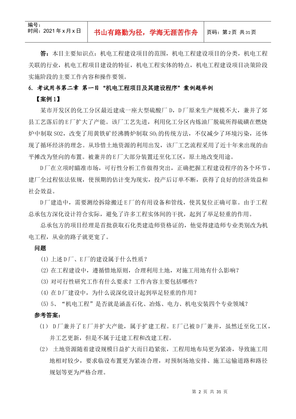 XXXX机电工程教材增值服务4_第2页