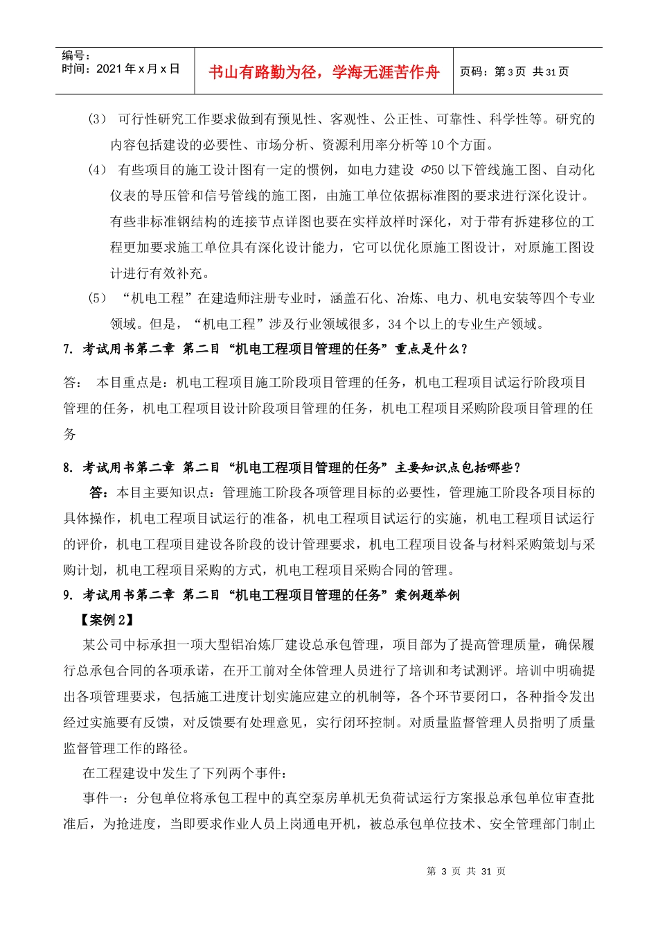 XXXX机电工程教材增值服务4_第3页