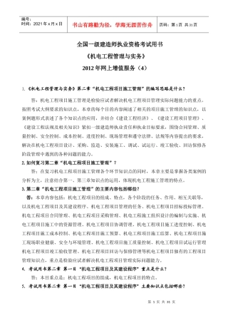 XXXX机电工程教材增值服务4