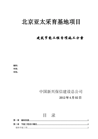 亚太建筑节能专项施工方案