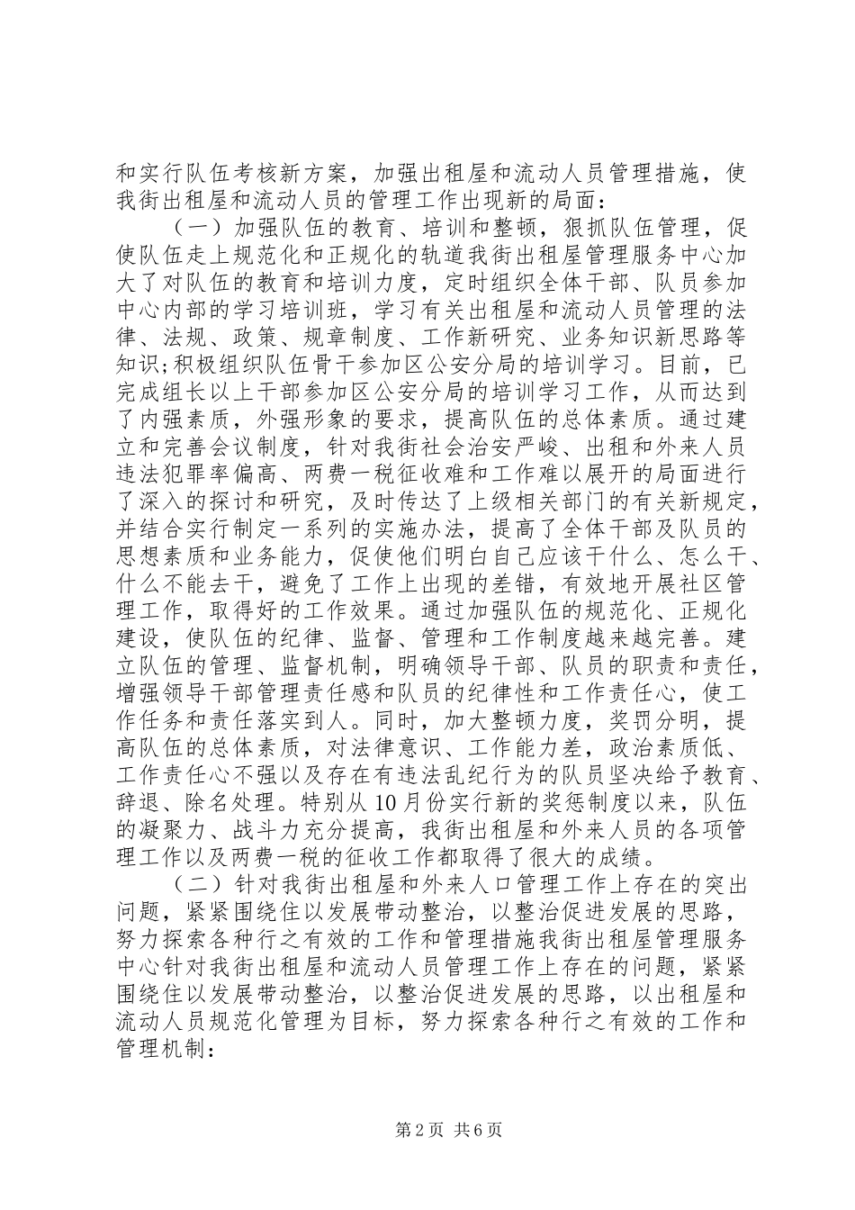 年终出租屋管理工作总结_第2页