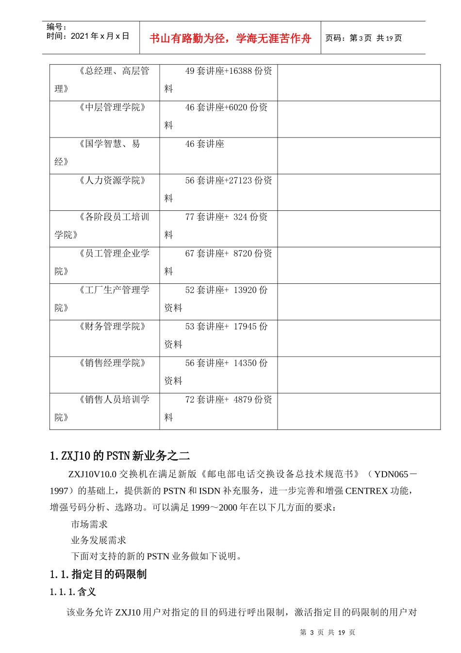 ZXJ的PSTN新业务_第3页