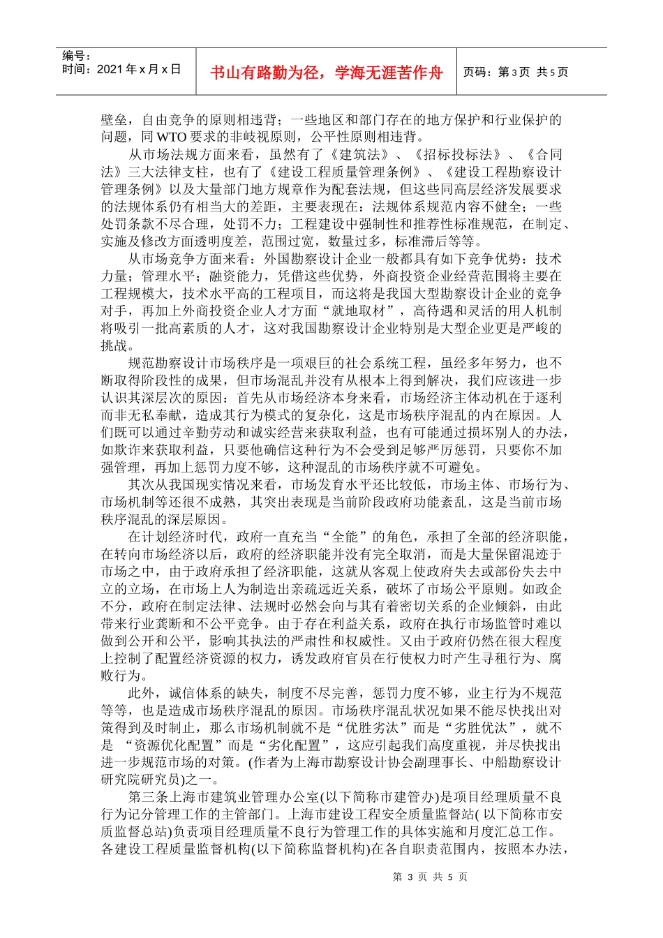 勘察设计市场的现状分析及对策_第3页