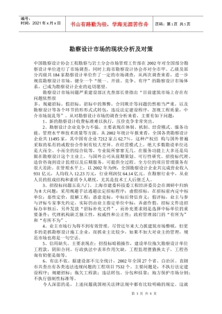 勘察设计市场的现状分析及对策
