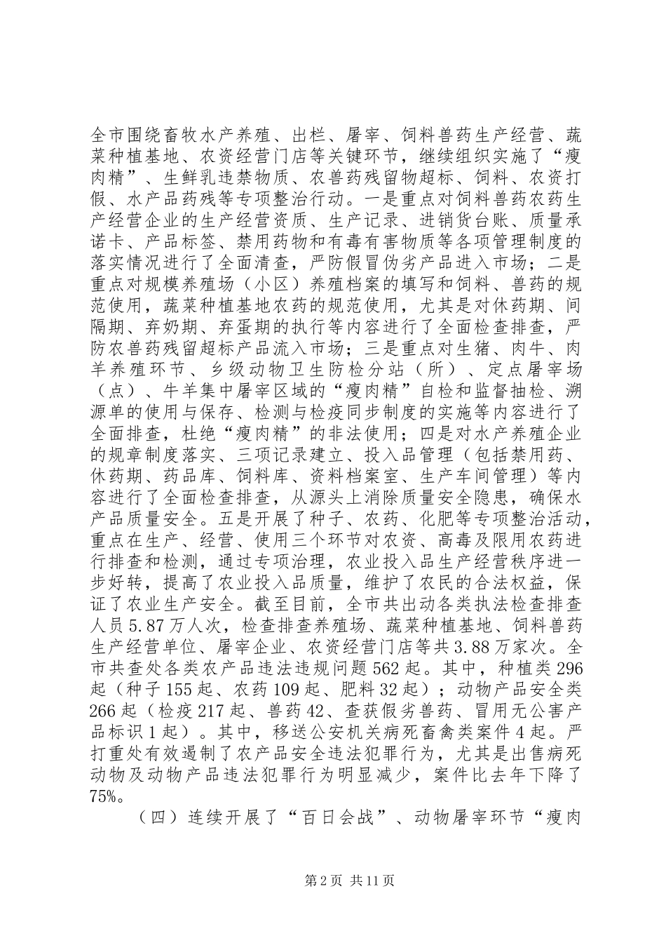 农业局年度农产品安全监管工作总结_第2页