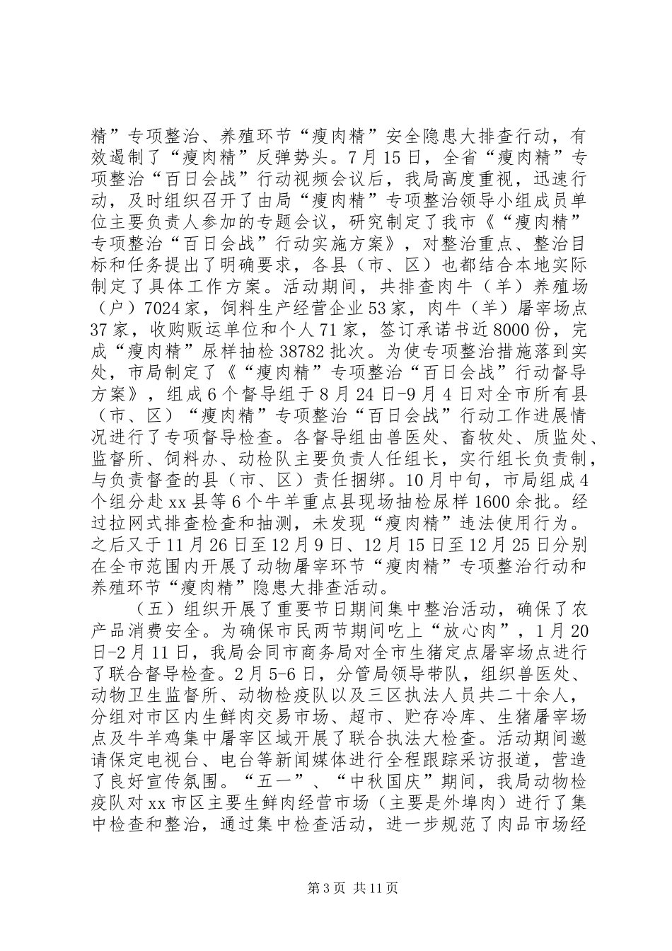 农业局年度农产品安全监管工作总结_第3页