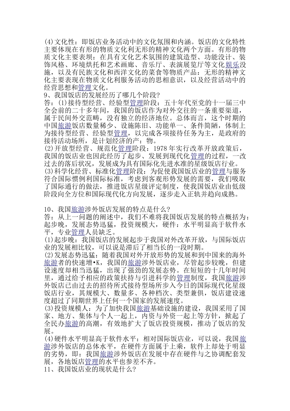 新员工的基本酒店知识_第3页