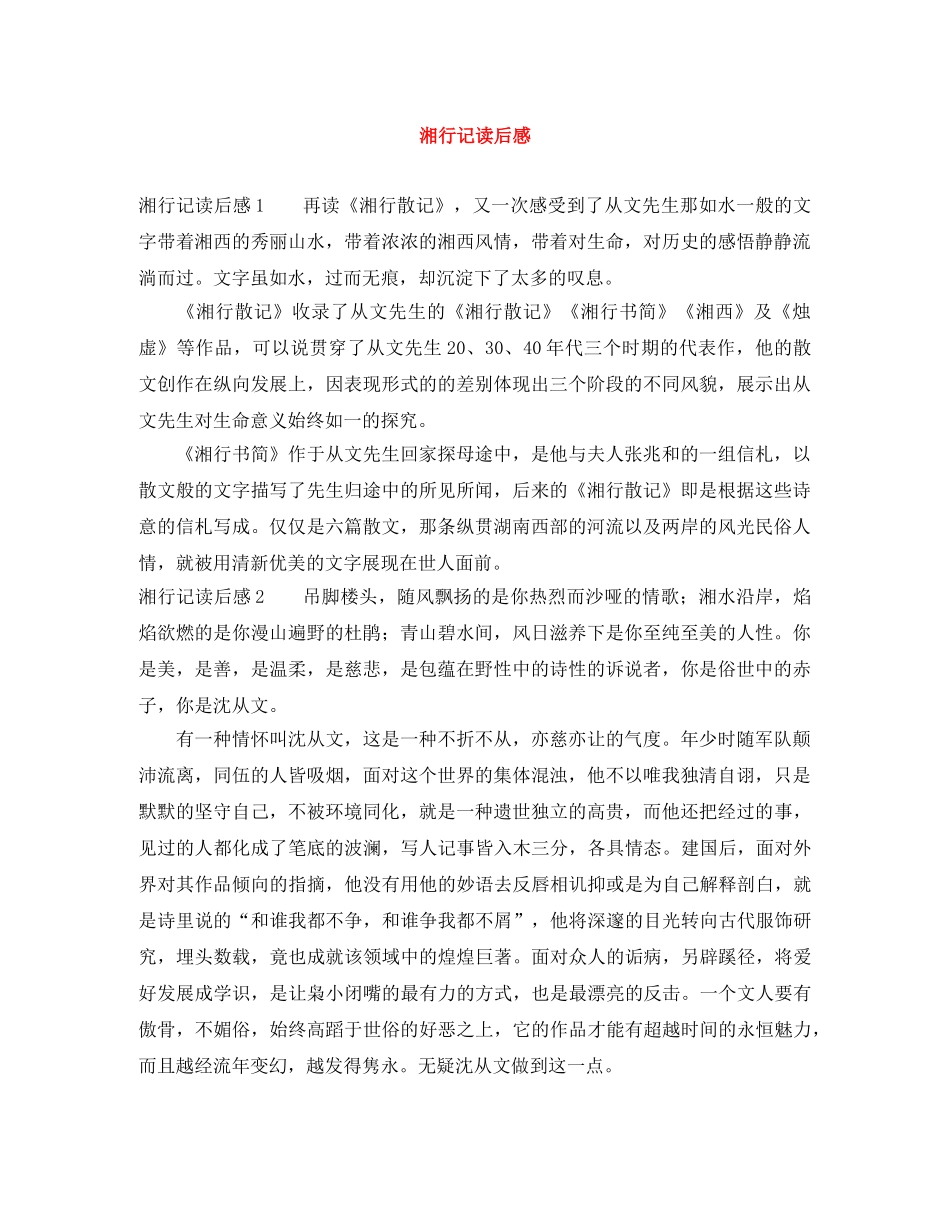 湘行记读后感 _第1页