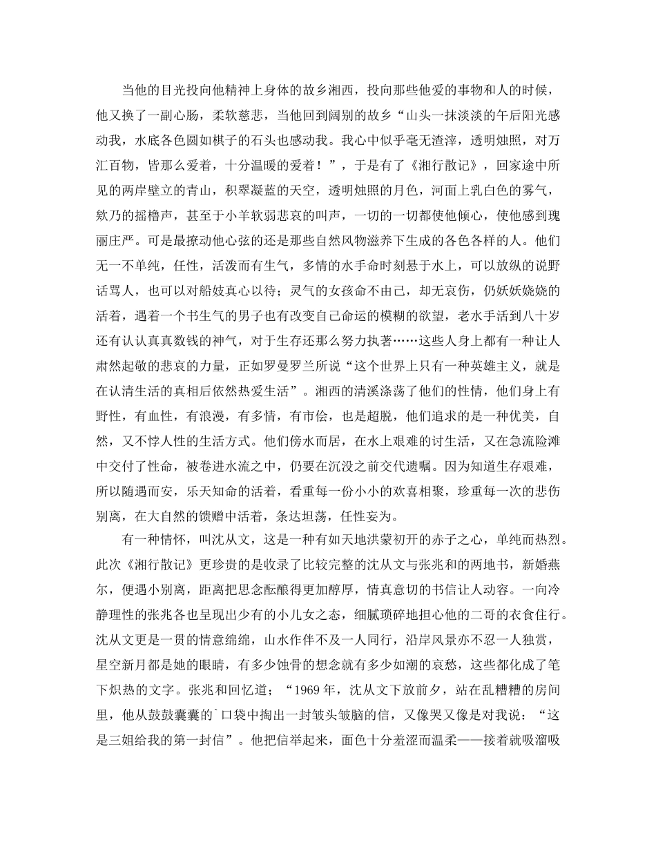 湘行记读后感 _第2页