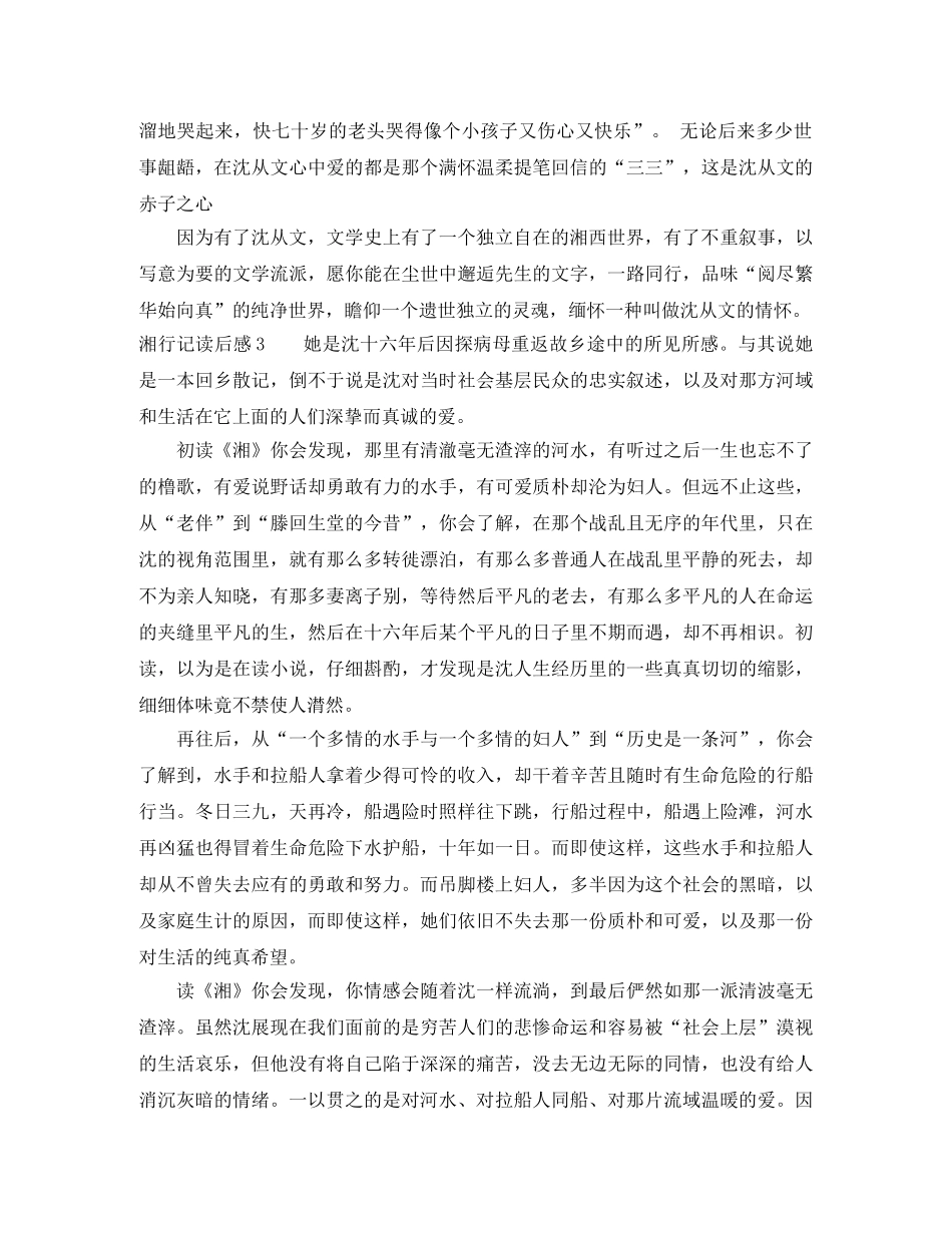 湘行记读后感 _第3页