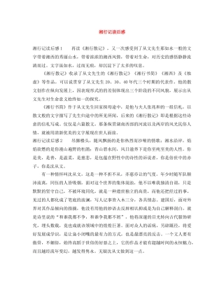 湘行记读后感 