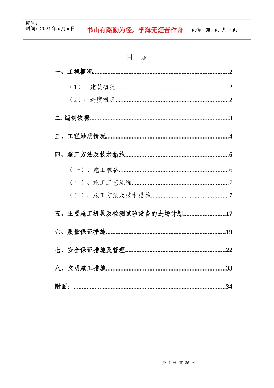 冲孔桩施工方案222_第1页