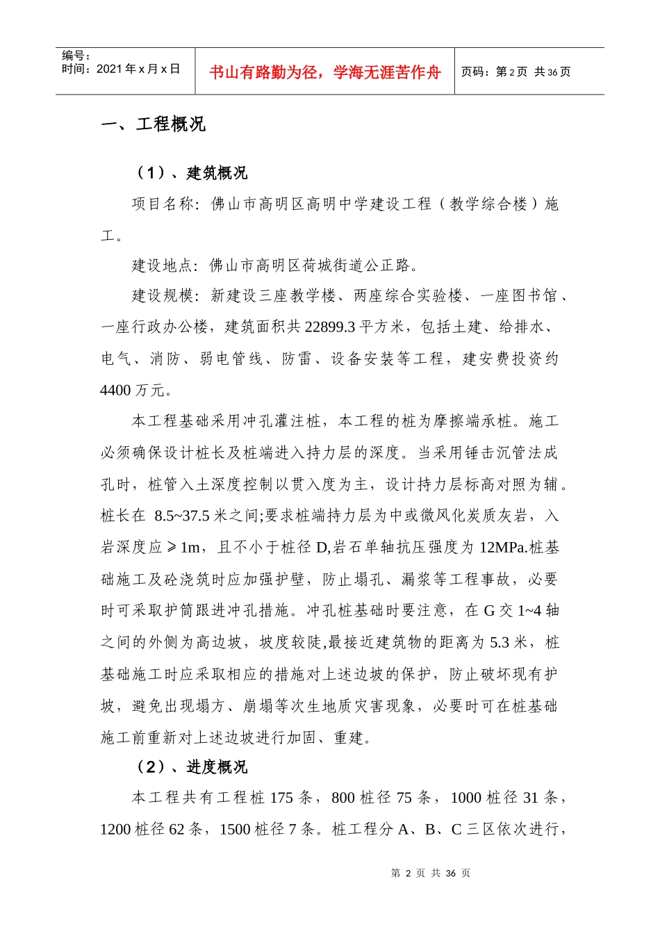 冲孔桩施工方案222_第2页