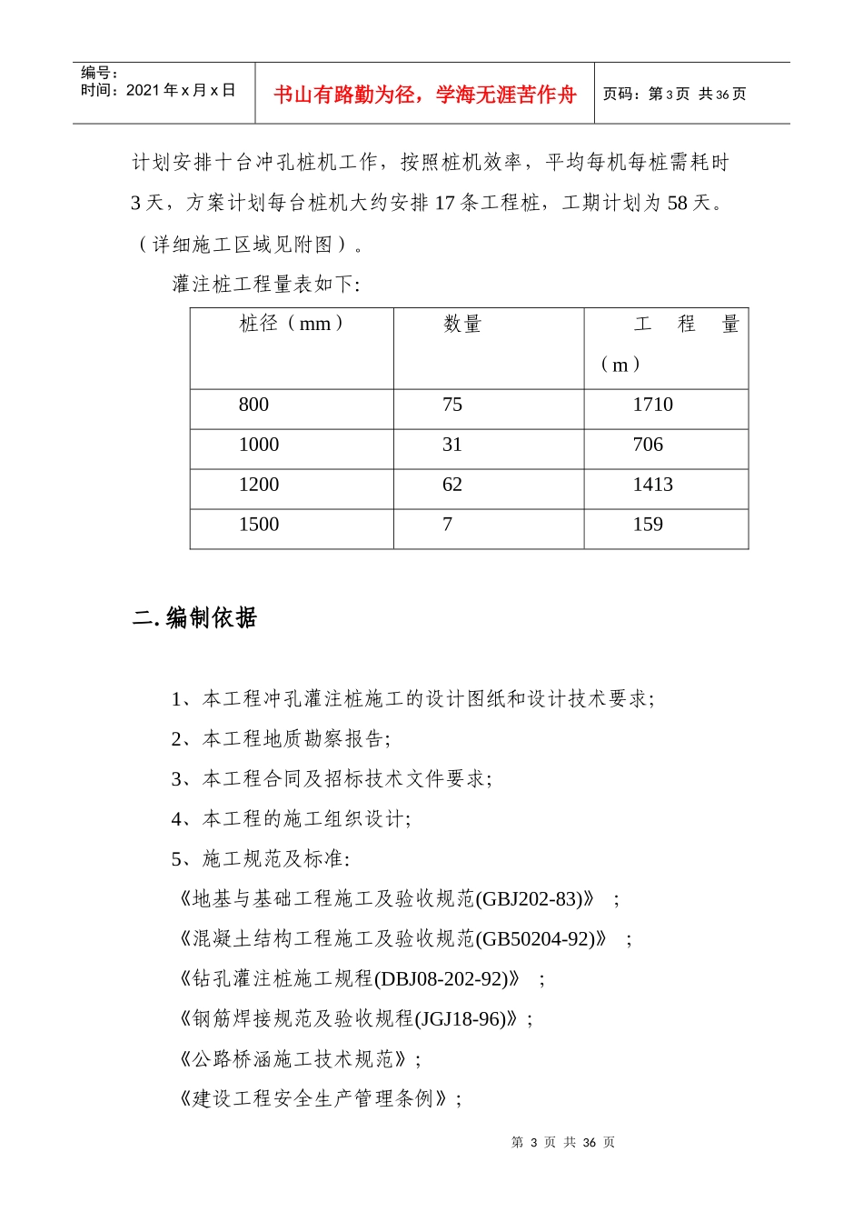 冲孔桩施工方案222_第3页