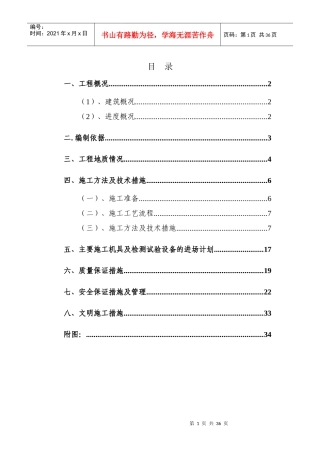 冲孔桩施工方案222