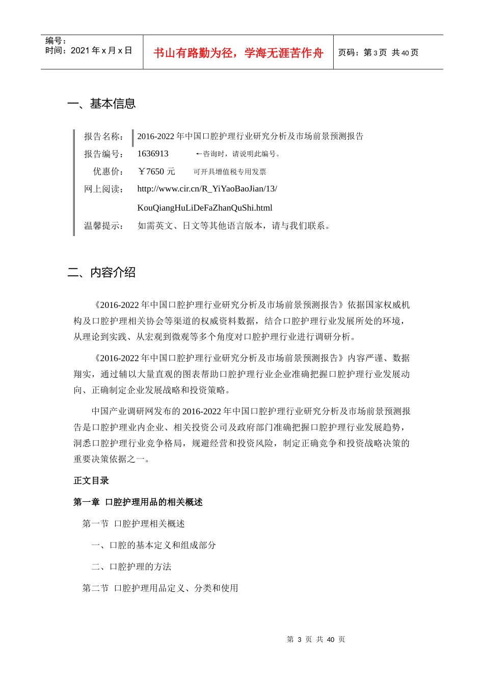 XXXX年口腔护理发展现状及市场前景分析_第3页