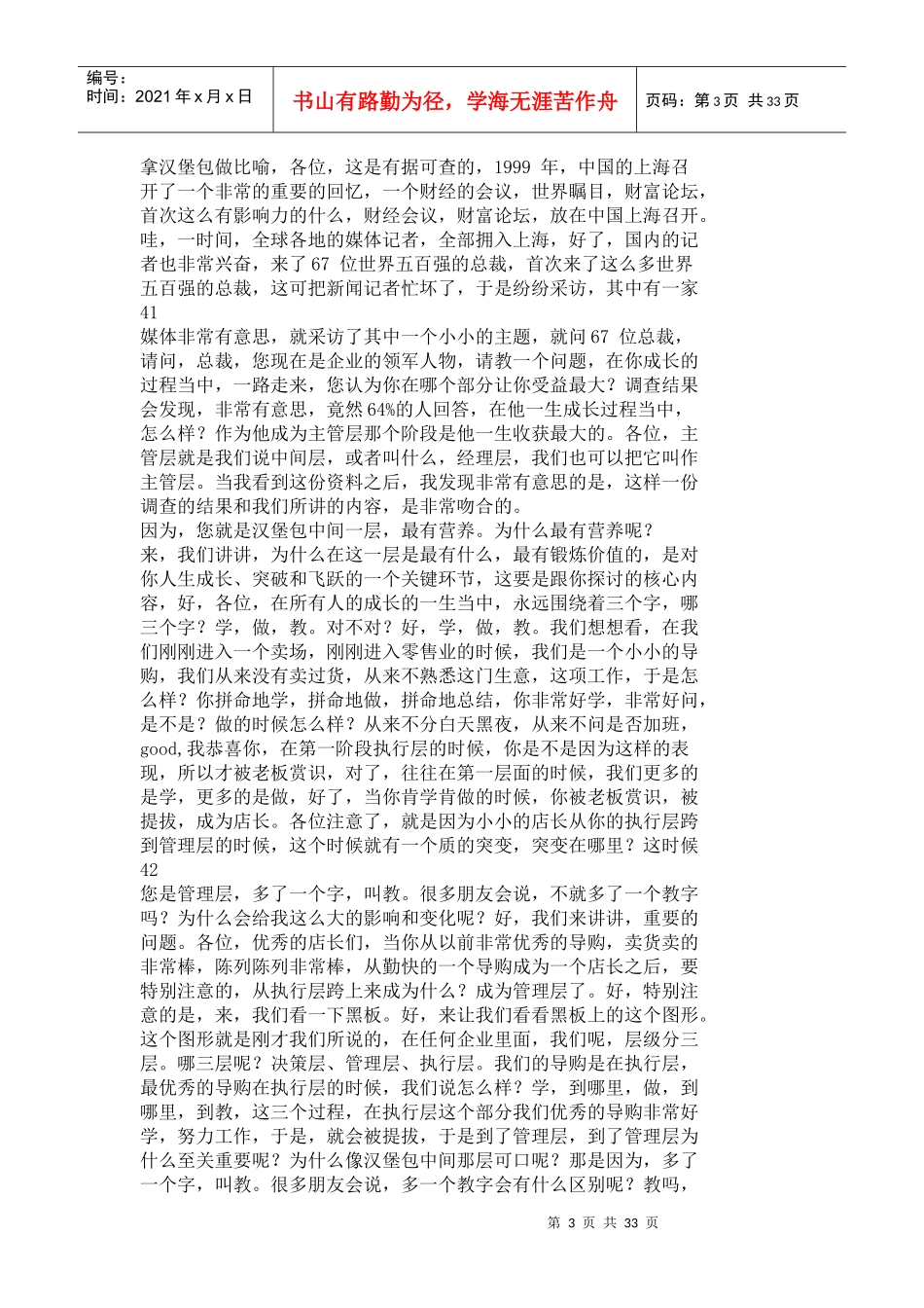 卖场人员管理祝文欣下_第3页