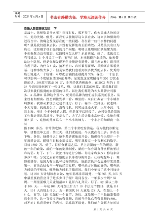 卖场人员管理祝文欣下
