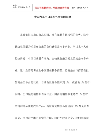 中国汽车出口存在九大方面问题