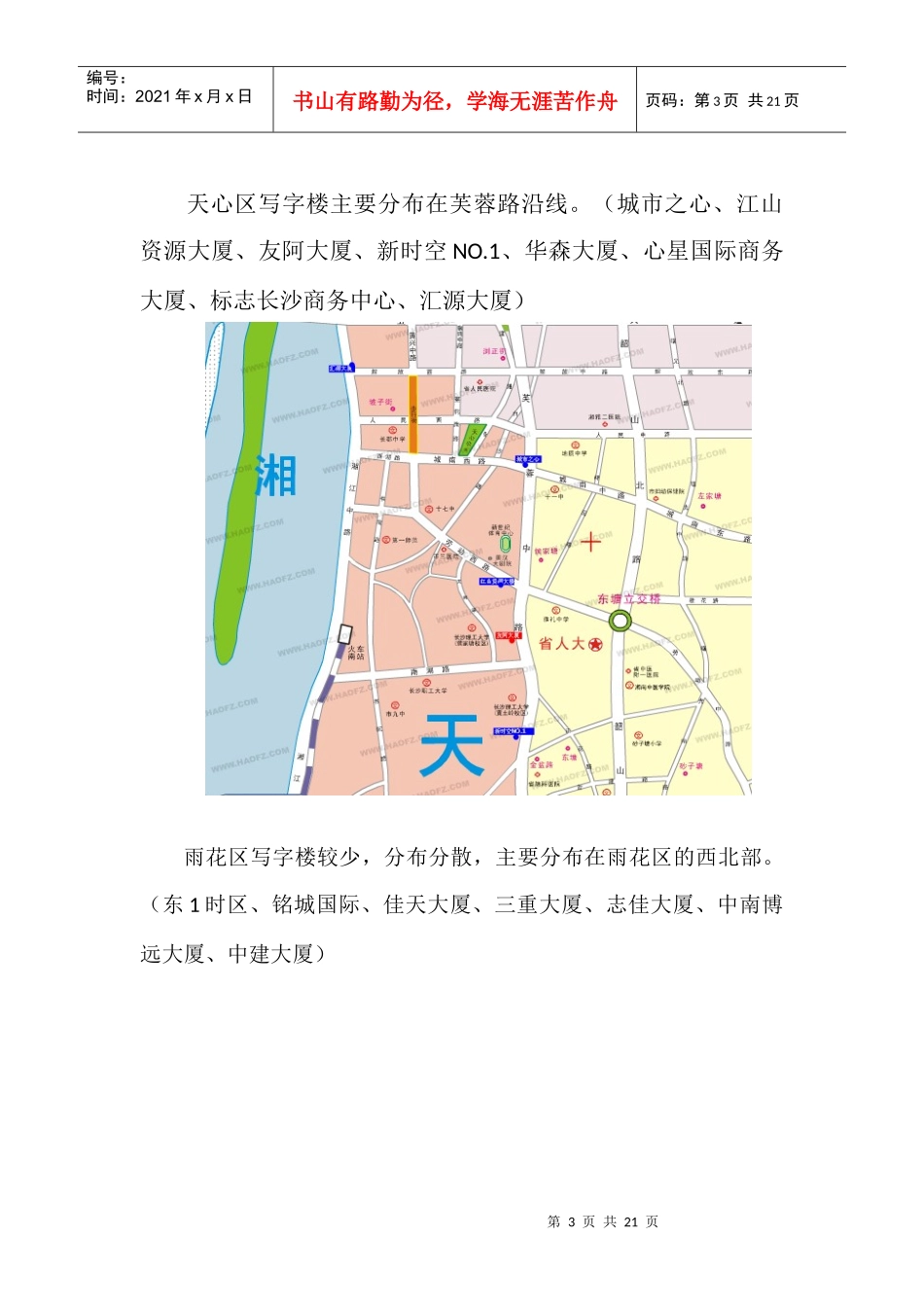 XXXX年长沙写字楼市场环境分析1147553625_第3页