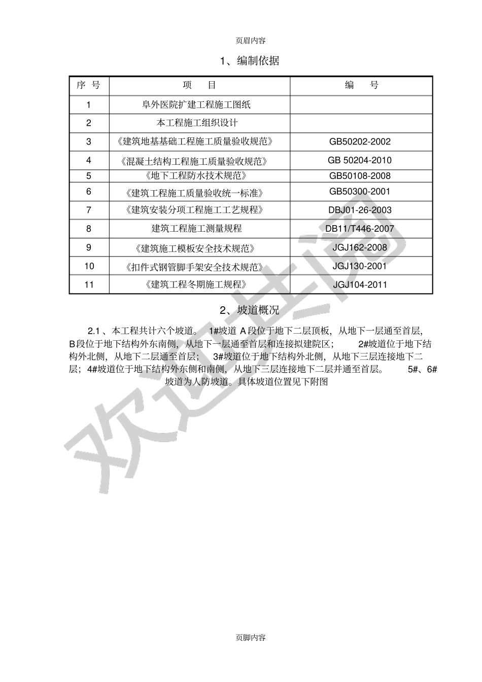 坡道现场施工方案_第2页