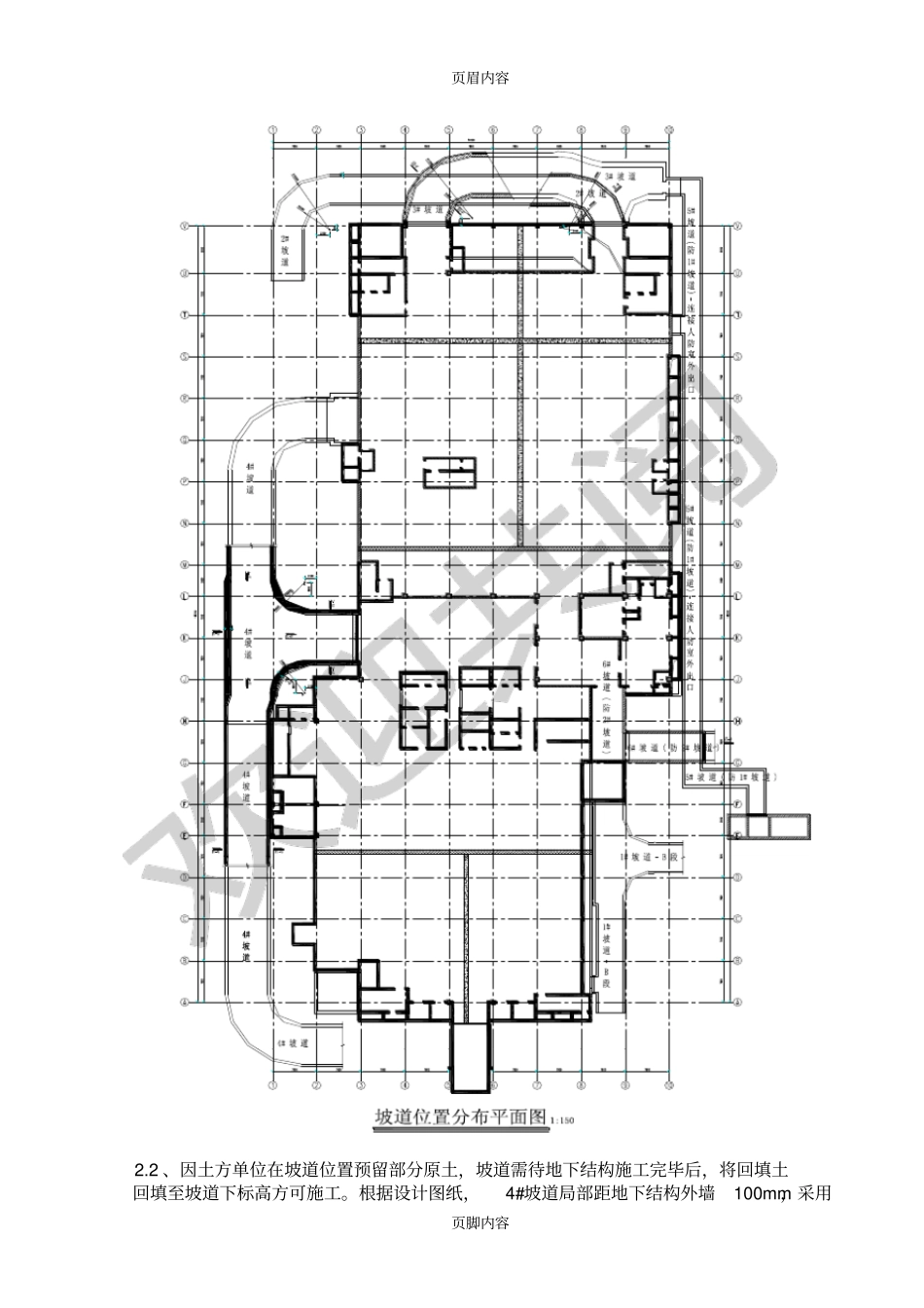 坡道现场施工方案_第3页