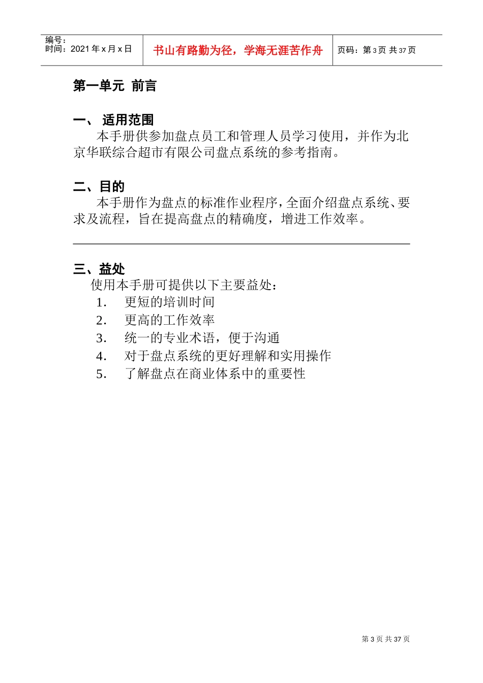 北京某某超市盘点手册_第3页